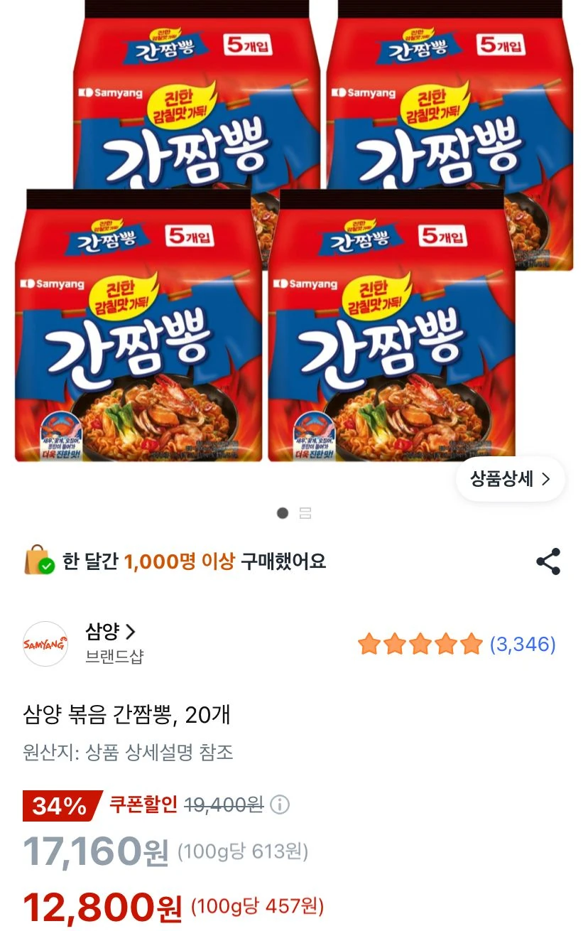 삼양 볶음 간짬뽕, 20개