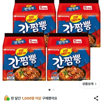 삼양 볶음 간짬뽕, 20개