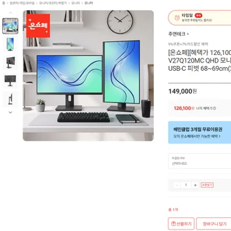 주연테크 V27Q120MC QHD 모니터 120Hz USB-C 피벗 68~69cm (27인치)