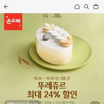 [롯데온] 뚜레쥬르 스트로베리 퀸 등 인기 케이크 & 제품교환권 5종 (28,880원/무...