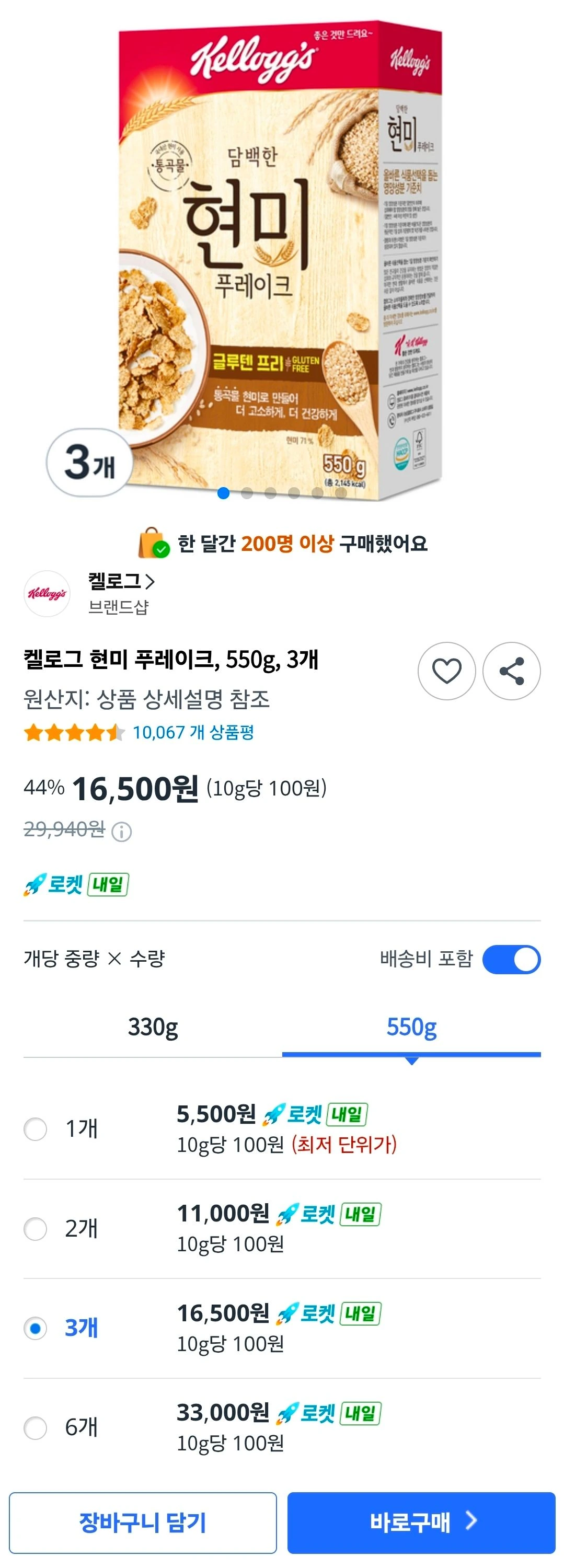 켈로그 현미 푸레이크, 550g, 3개