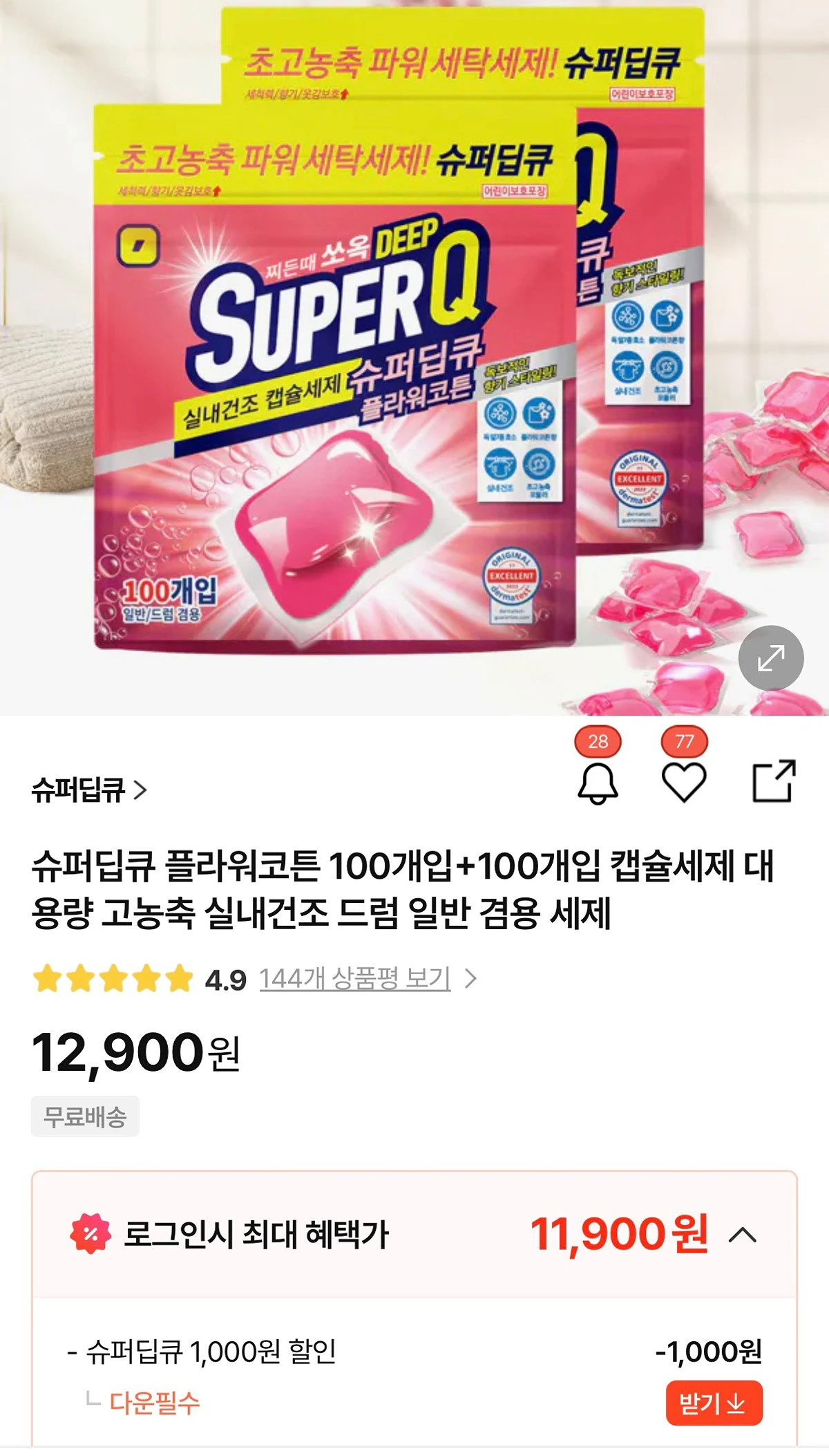슈퍼딥큐 대용량 캡슐세제 플라워코튼 100개입+100개입