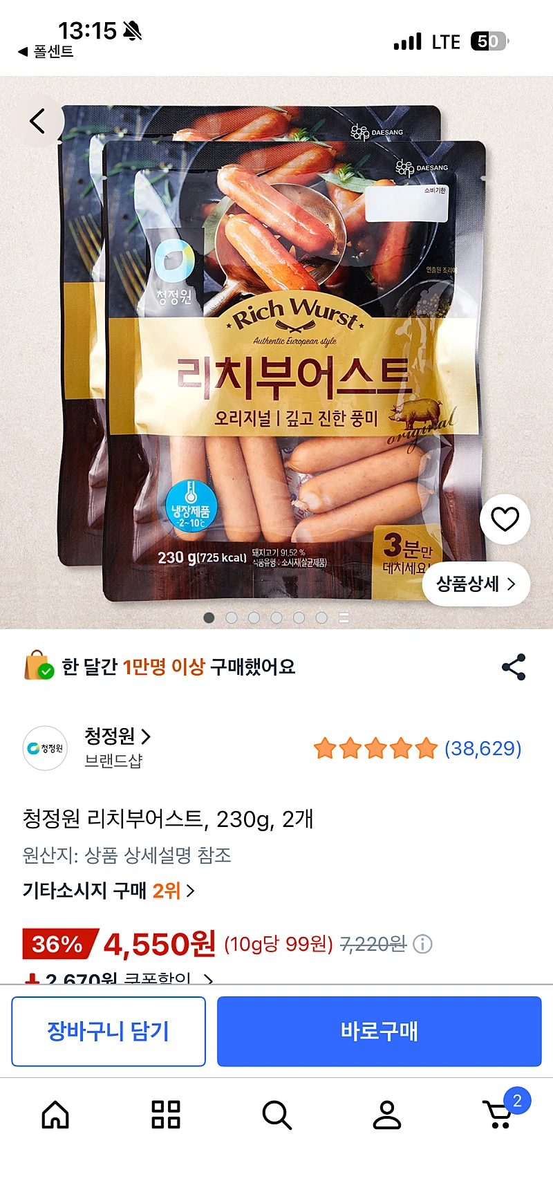 쿠팡) 요즘 먹방템 청정원 리치 부어스트 2개  4,550원