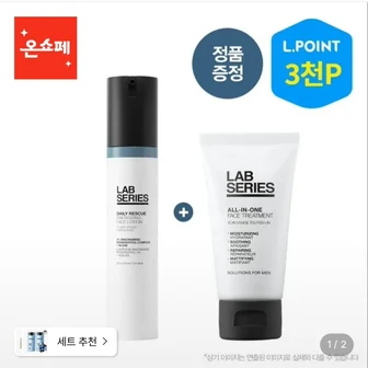 [롯데온] 랩시리즈 데일리 레스큐 에너자이징 페이스로션 50ml + 트리트먼트 증정 (55,750원/무료)