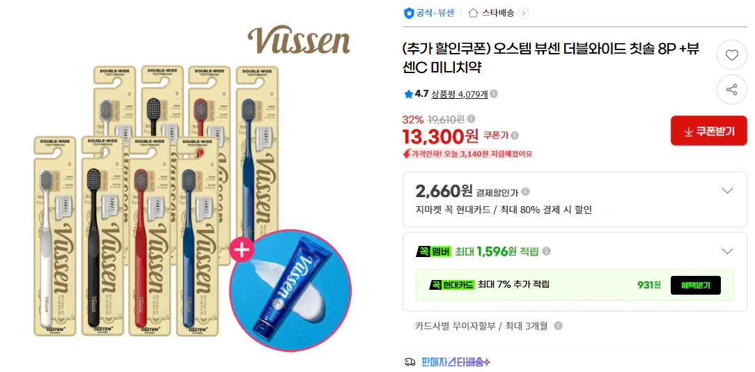 오스템 뷰센 더블와이드 칫솔 8P +뷰센C 미니치약