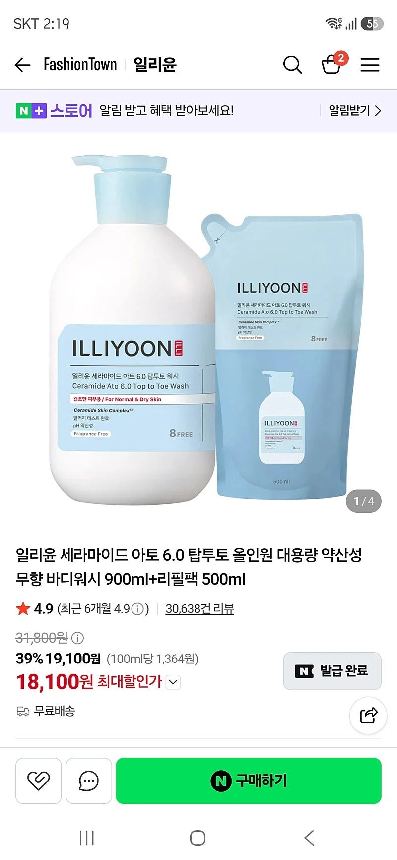 네이버스토어)일리윤 세라마이드 탑투토 바디워시 900+500ml 18,100원