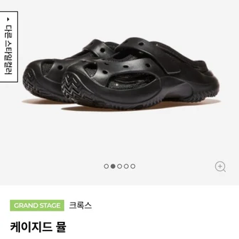 크록스 케이지드 뮬 4.0