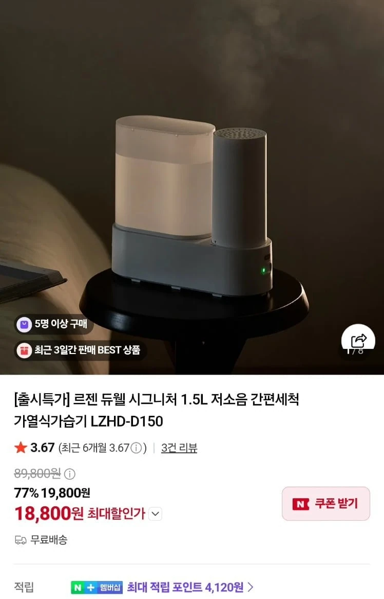 [네이버]르젠 듀웰 시그니처 1.5L 가열식 가습기 LZHD-D150 100대한정 (19,...