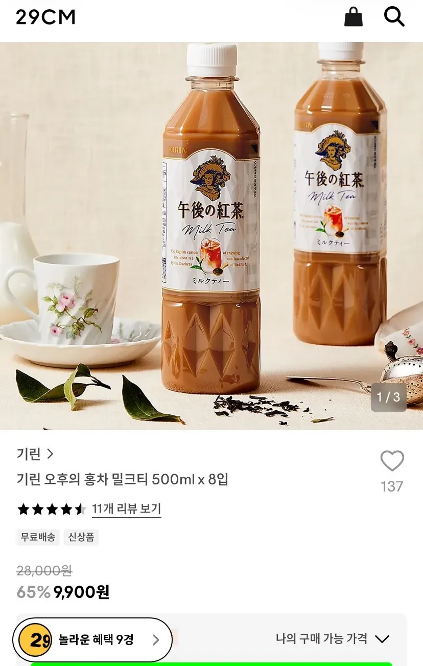 기린 오후의 홍차 밀크티 500ml x 8입