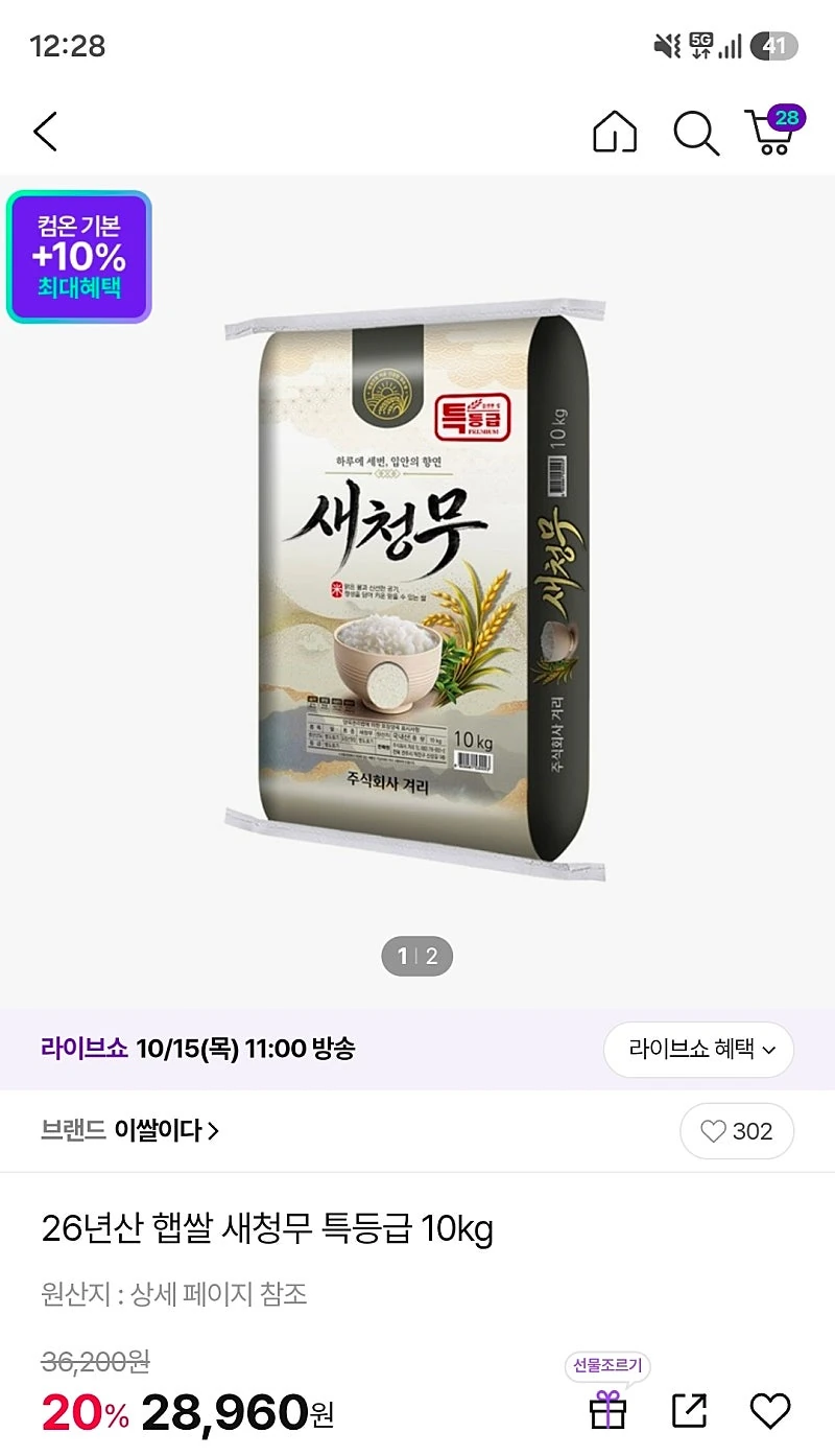 씨제이온) 26년 햅쌀 새청무쌀 특등급 10kg 28,960원 무배