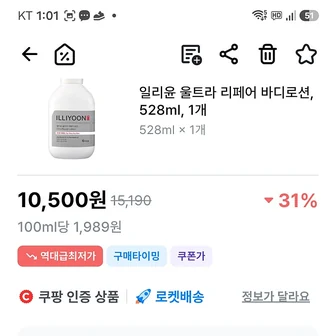 ㅋㅍ)일리윤 울트라리페어 바디로션 528ml  10,500원