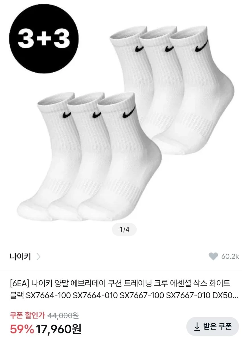 나이키 쿠션 트레이닝 삭스 6ea, 17,960원