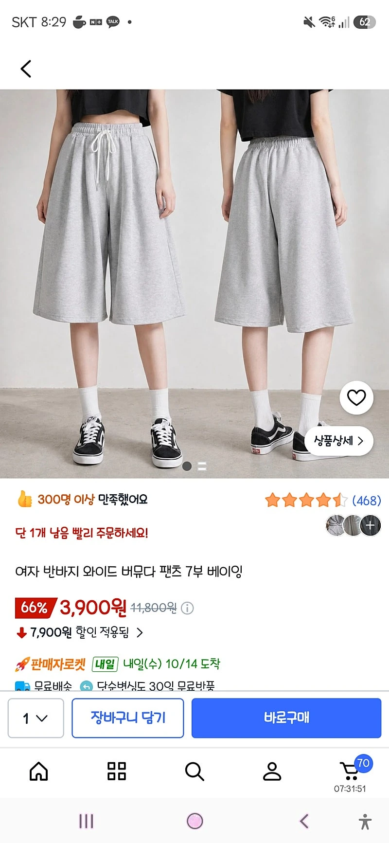 쿠팡끝)여자 반바지 와이드 버뮤다 팬츠 7부 3,900원