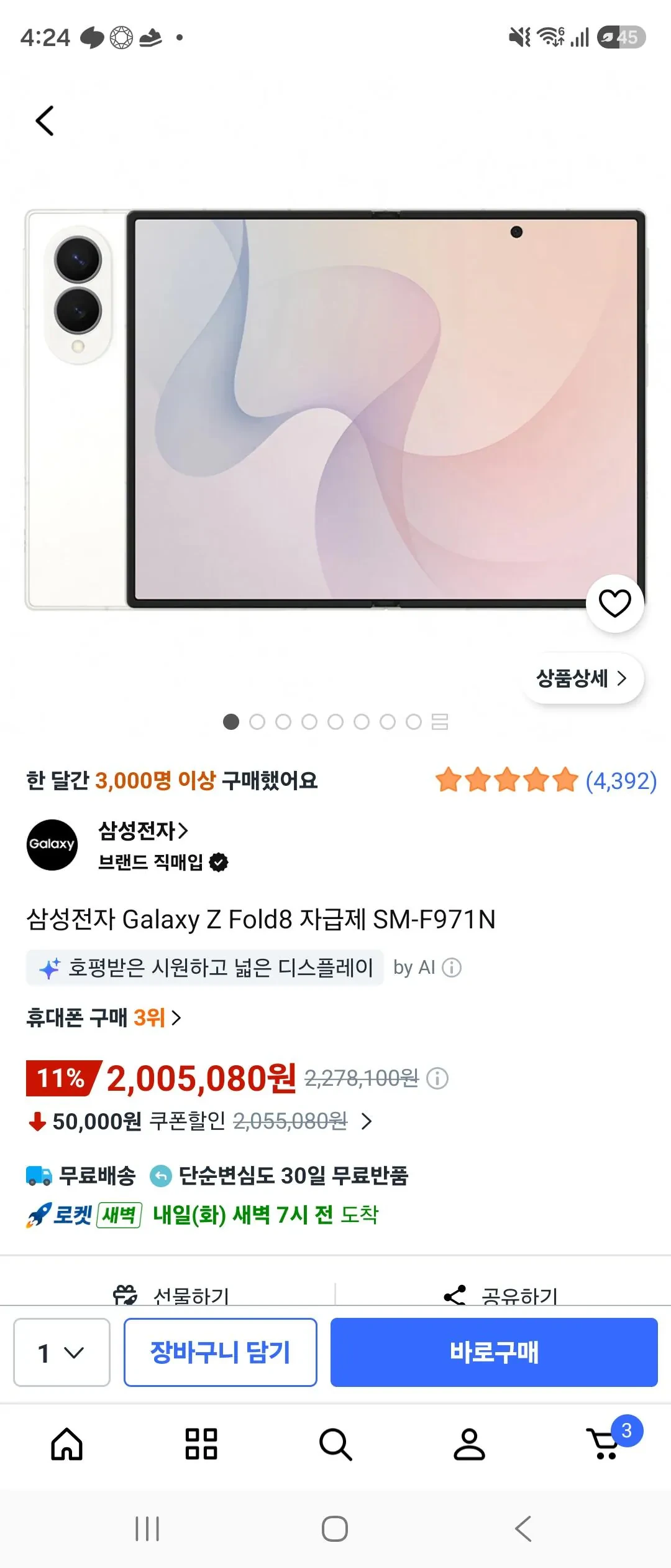 갤럭시z폴드8 256 gb(카드할인)