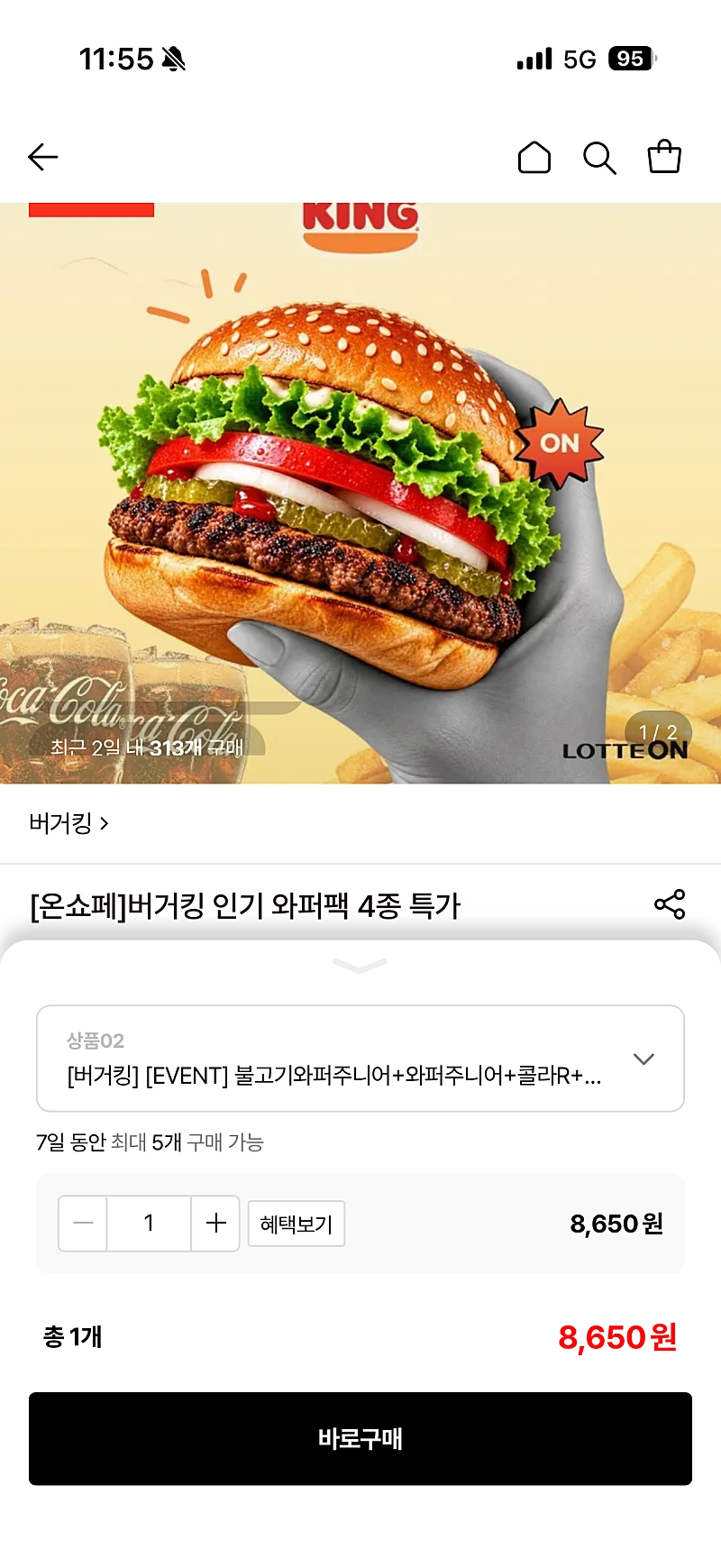 롯데온) 버거킹 불고기와퍼주니어+와퍼주니어+콜라 2개+프렌치프라이 8,650원