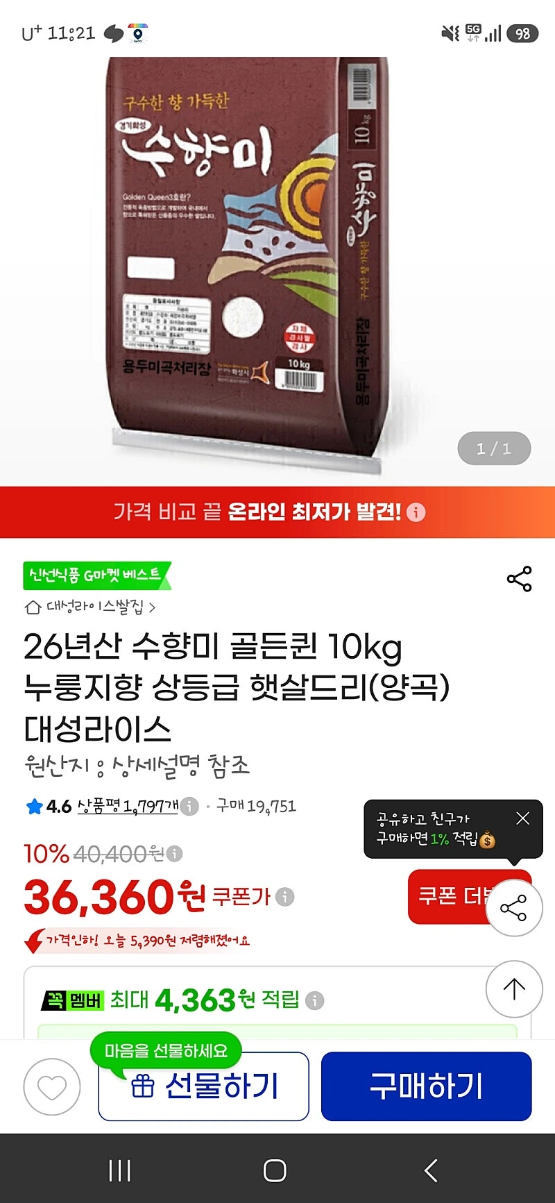 가격오름 지마켓 수향미 10키로 상등급 36360원!!!