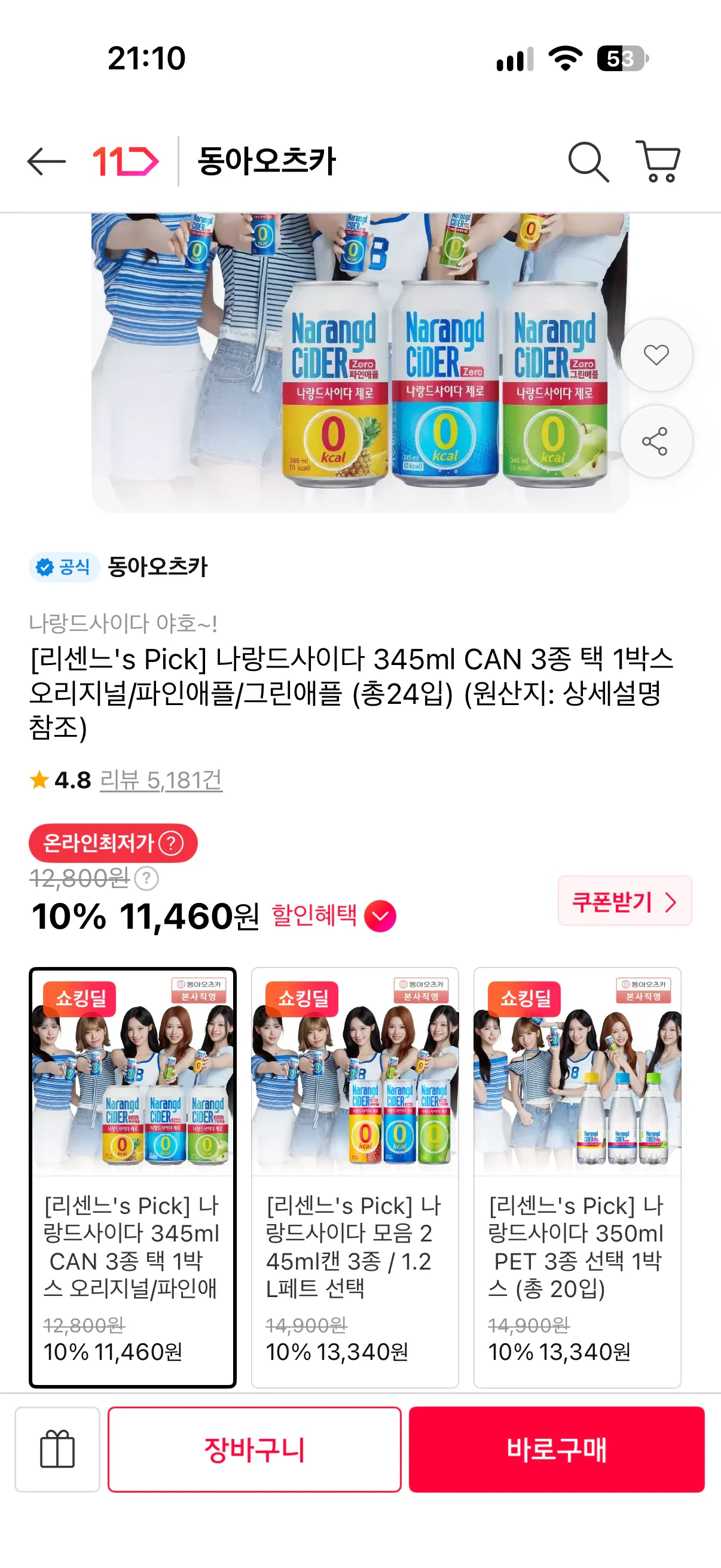 나랑드사이다 뚱캔
