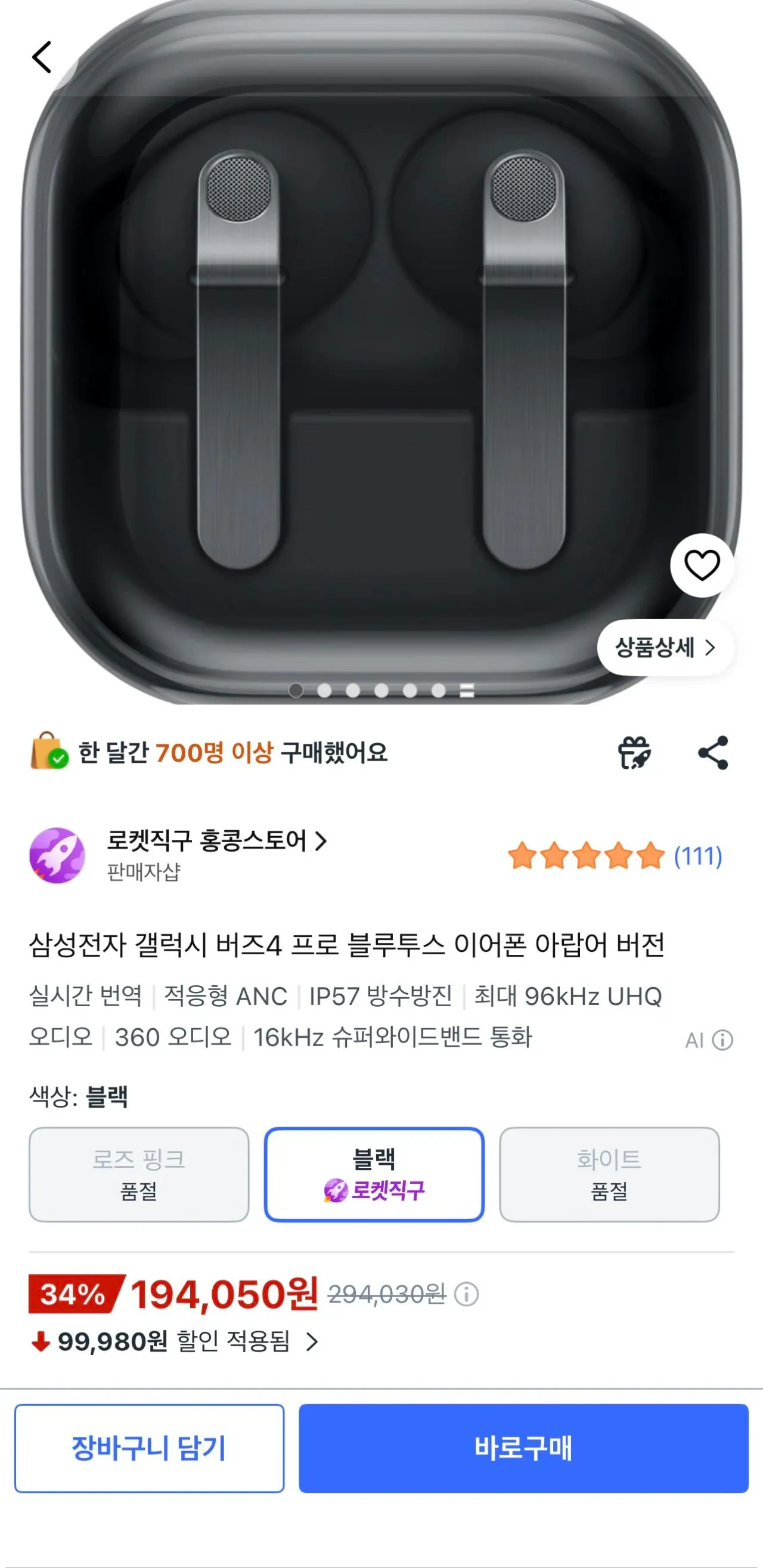 [재입고] 갤럭시 버즈4 프로 해외판, 조금 더 싸짐 (로켓직구 1년 무상보증)