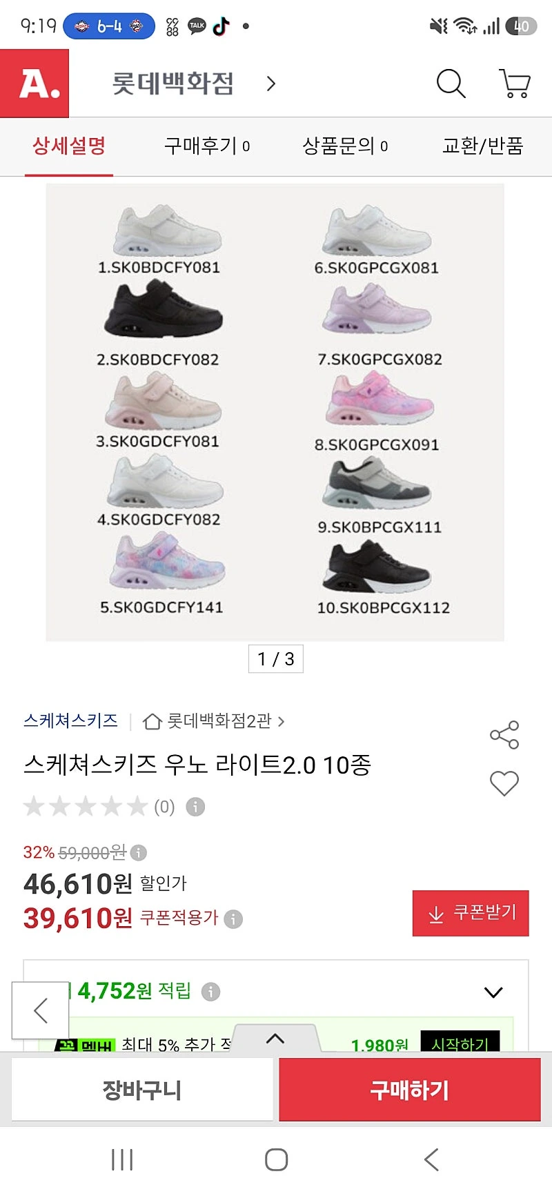 옥션) 스케쳐스키즈 우노 라이트2.0 10종 39,610원 무배