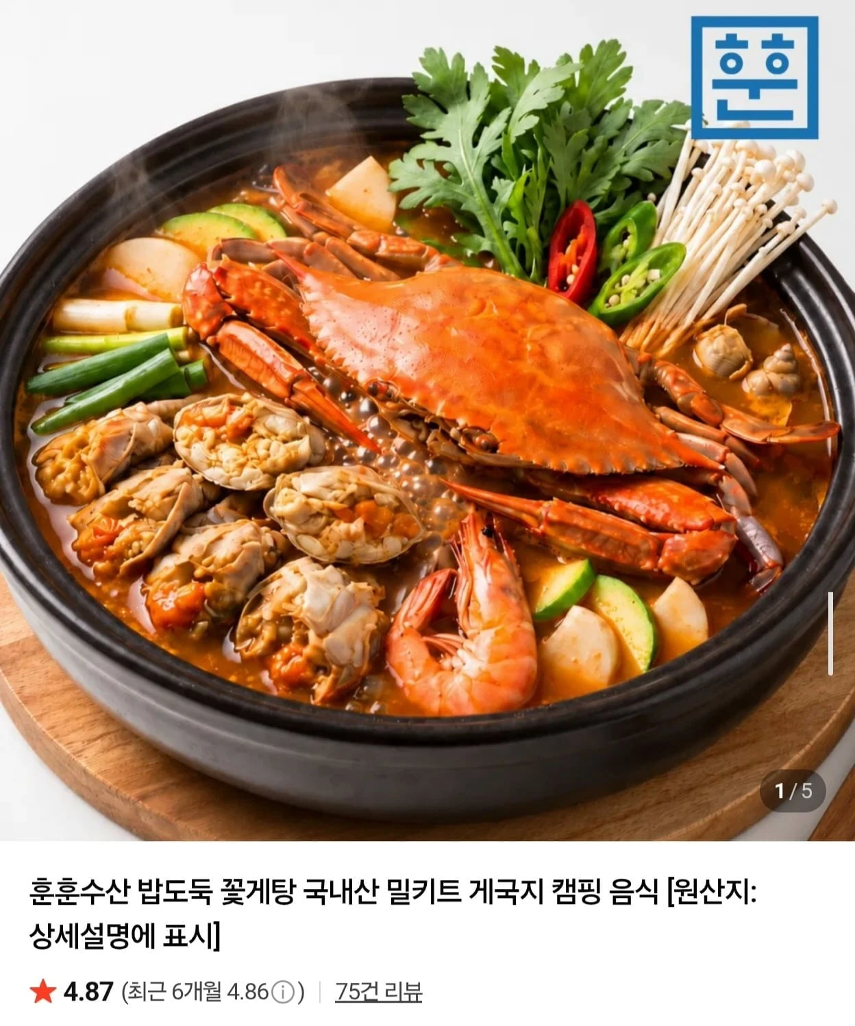 [네이버] 밥도둑 꽃게탕 국내산 밀키트 (17,410원/네멤무배)