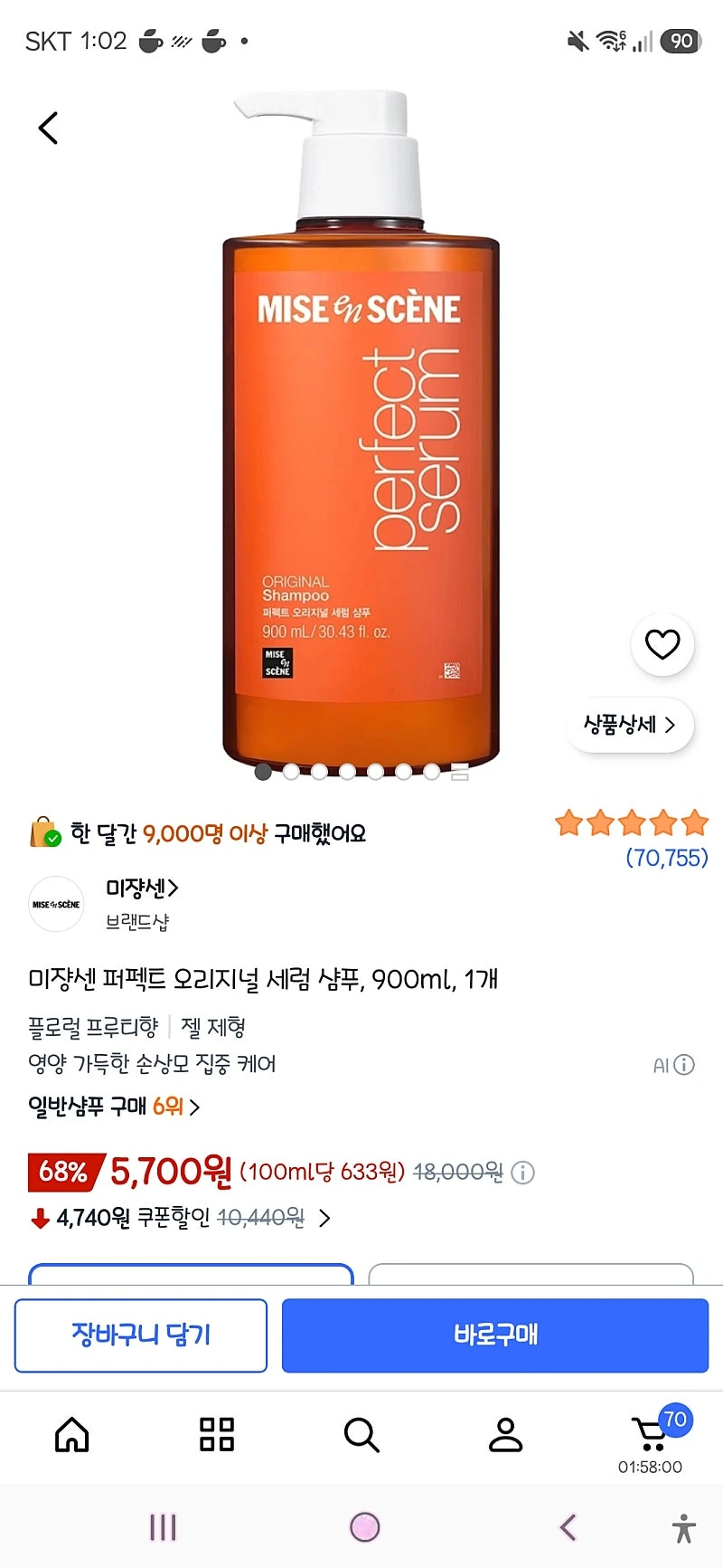 쿠팡)미쟝센 퍼펙트 오리지널 세럼 샴푸, 900ml, 1개 5,700원