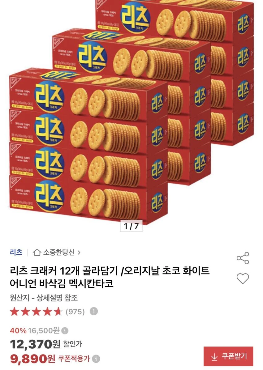 리츠 크래커 12개 골라담기 9,890원 (개당 824원)