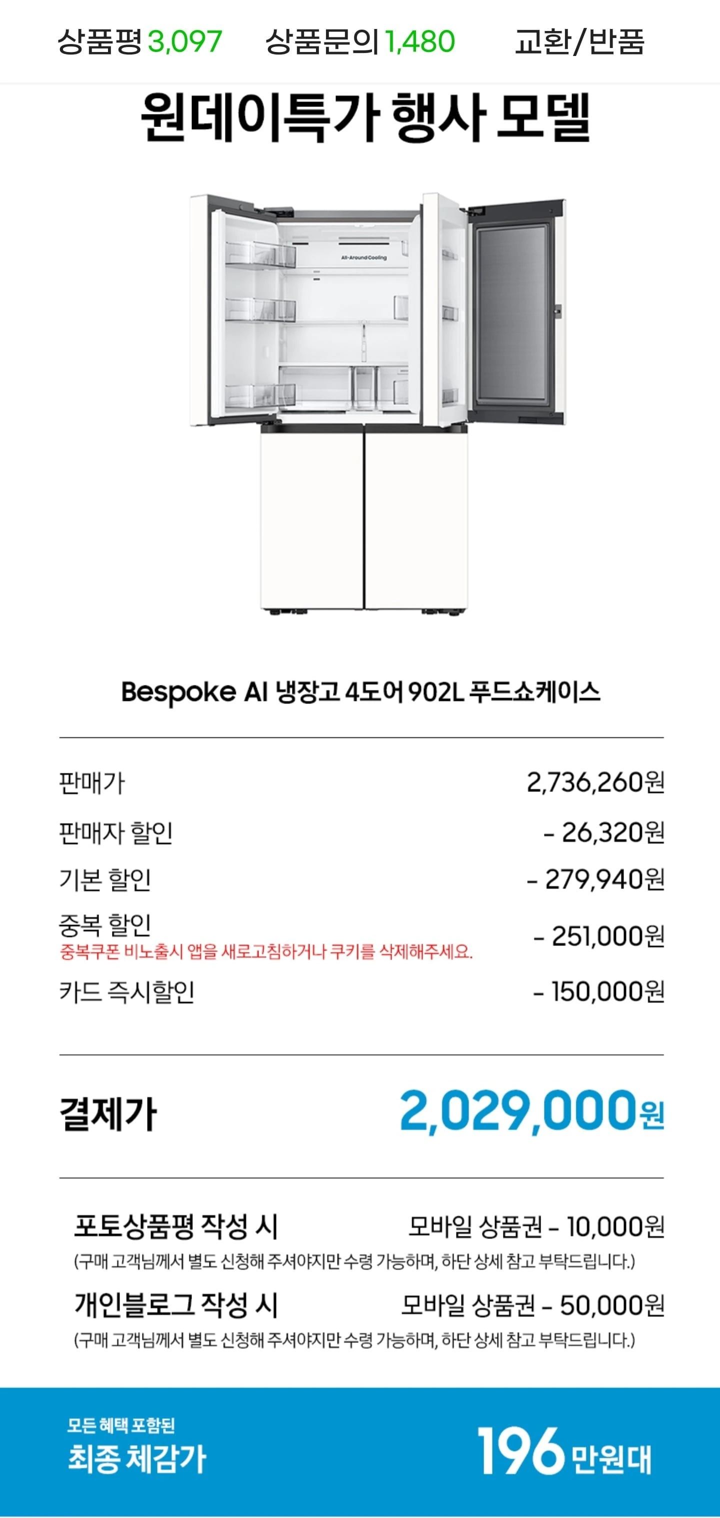[지마켓] 삼성 비스포크 AI 냉장고 4도어 1등급 RM70F90M1ZD 푸드쇼케이스...