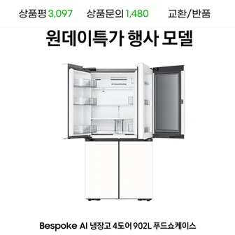 [지마켓] 삼성 비스포크 AI 냉장고 4도어 1등급 RM70F90M1ZD 푸드쇼케이스...