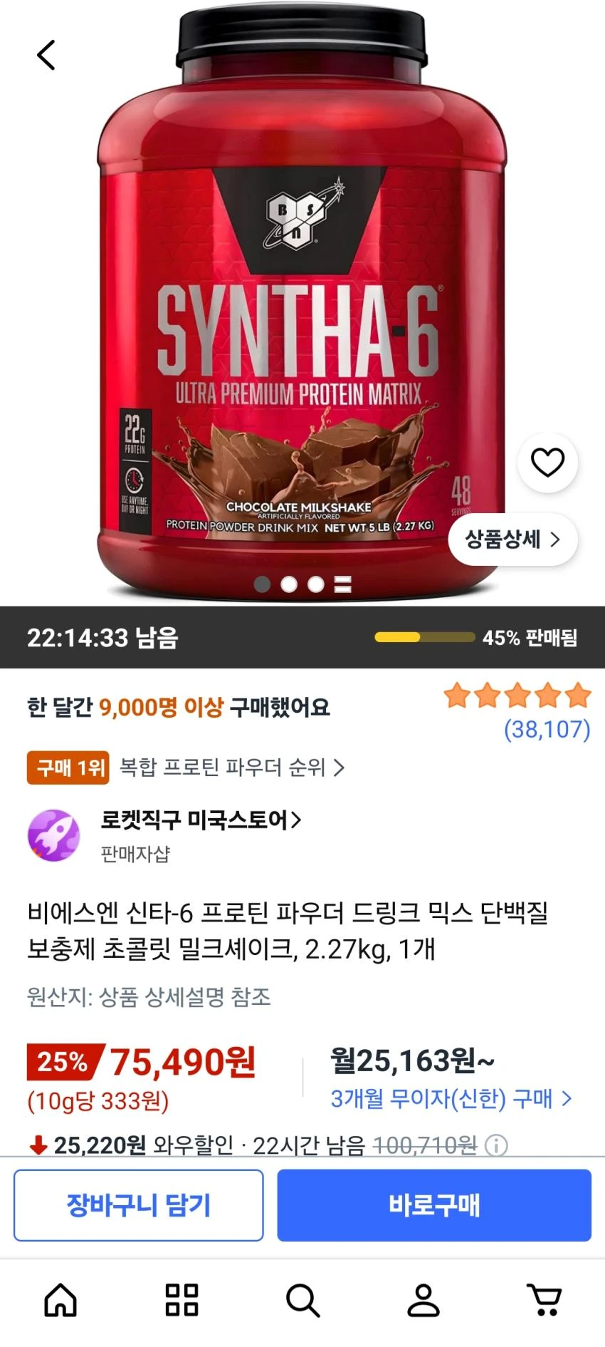 신타6 2.2kg 75490원