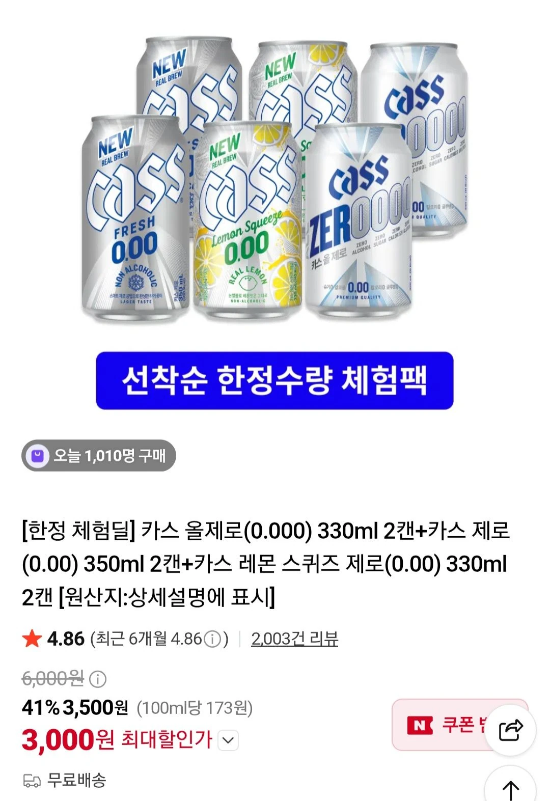[체험딜] 카스 올제로 330ml 2캔+카스 제로 350ml 2캔+카스 레몬 스퀴즈 제로 330ml 2캔