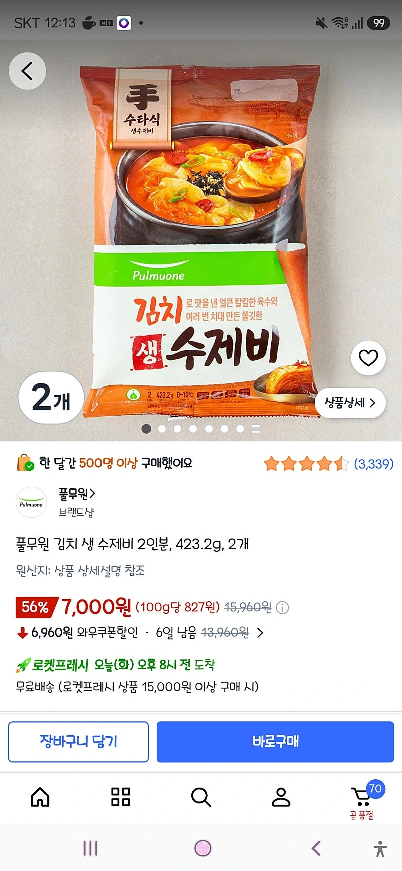 쿠팡)풀무원 김치 생 수제비 2인분, 423.29, 2개 7,000원 동네마다다름주의