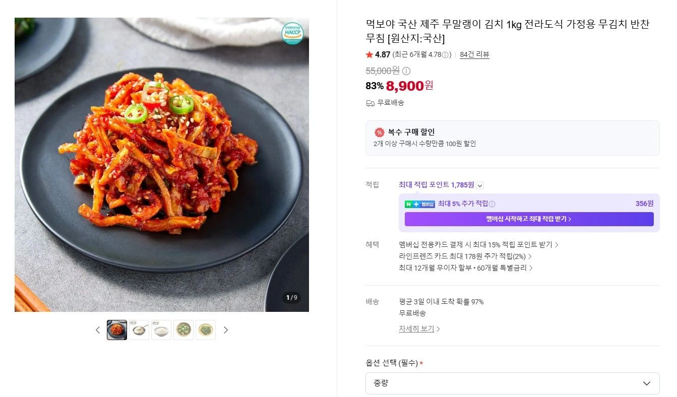 국산 무말랭이무침 1kg