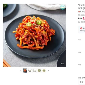 국산 무말랭이무침 1kg