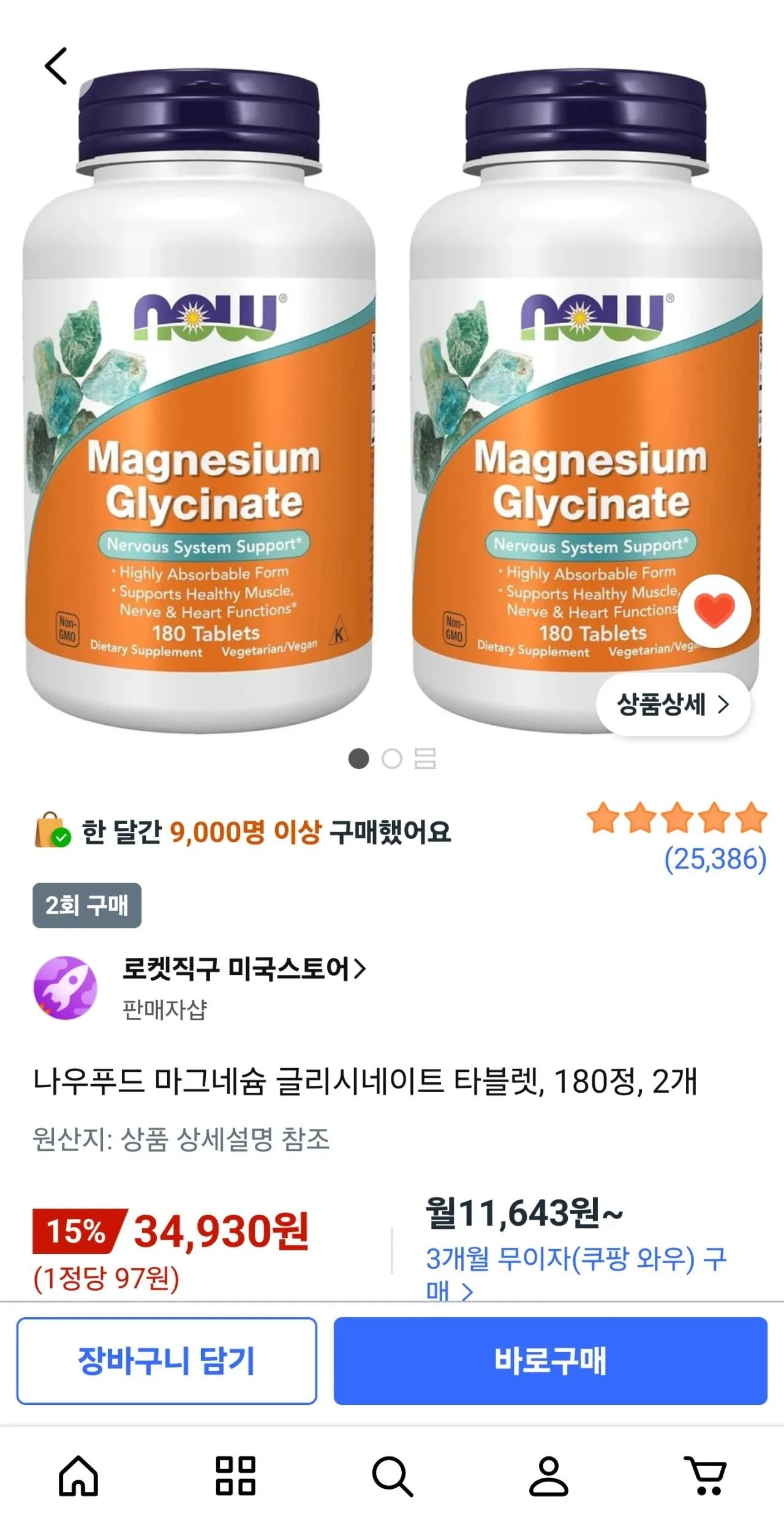 나우푸드 마그네슘 글리시네이트 180정 2통