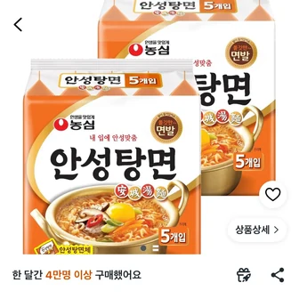 농심 안성탕면 125g, 10개, (5개입 X 2개)