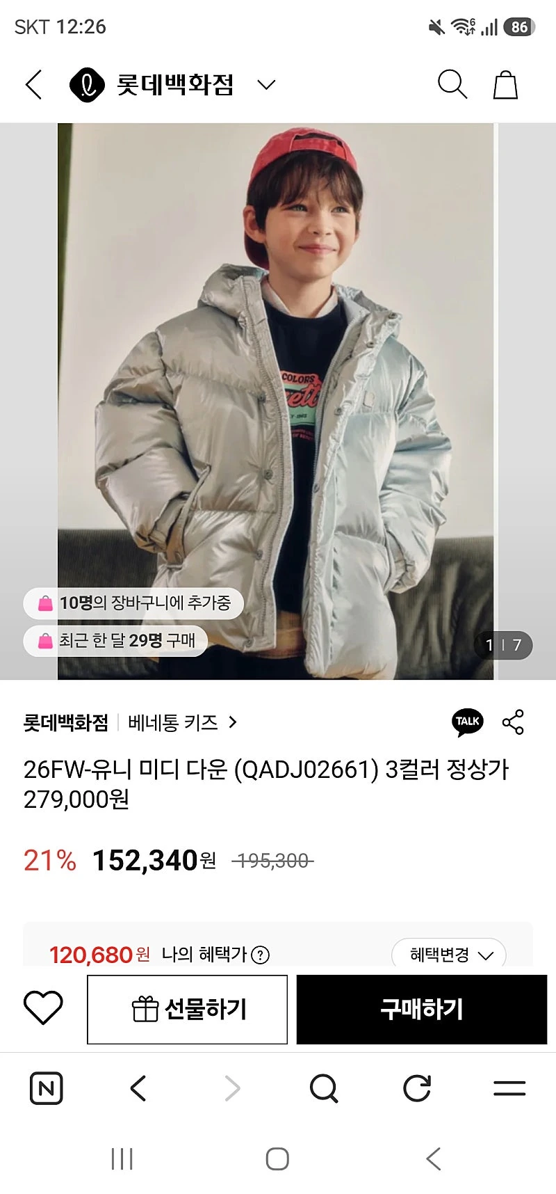 롯데백화점) 베네통키즈 26년 신상! 유니미디다운 120,680원