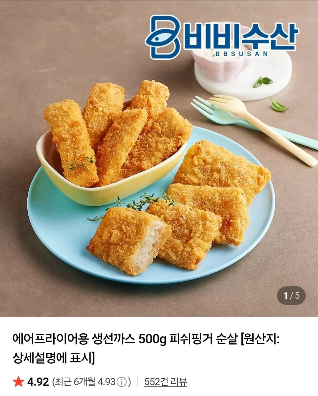 [네이버] 생선까스 피쉬핑거 순살 500g 2팩 (13,900원/네멤무배)