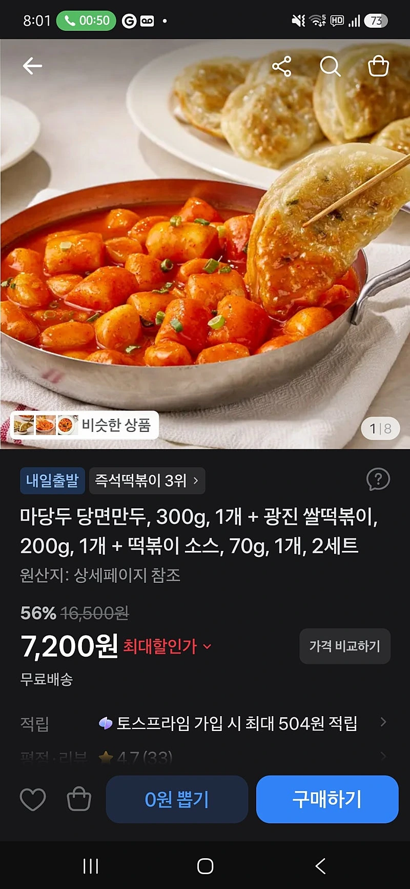 토스)당면만두 쌀떡볶이 소스 2세트 7200원