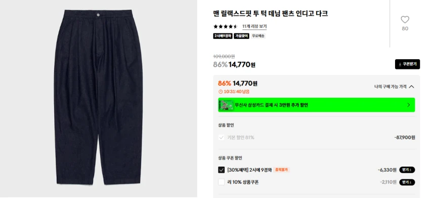 29cm LEE 세일 데님 14,770원 외 곡괭이