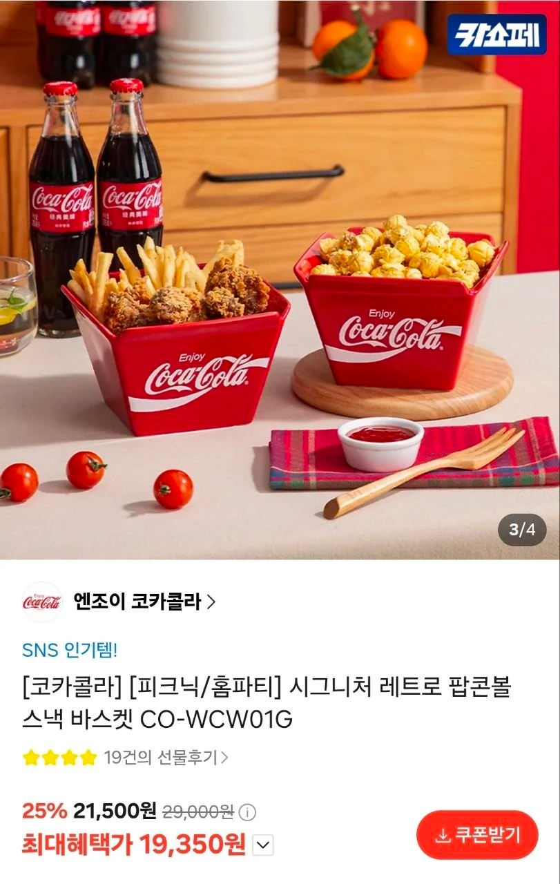 코카콜라 레트로 팝콘볼 스낵 바스켓