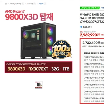 [지마켓] 9800X3D RX9070XT 32G 1TB 완본체