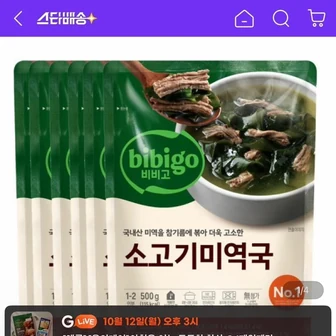 [지마켓] 비비고 소고기 미역국 500g 6개 (16,500원/무료)