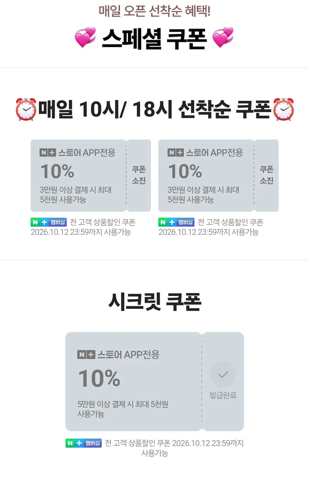 라이프위크 시크릿쿠폰