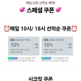 라이프위크 시크릿쿠폰