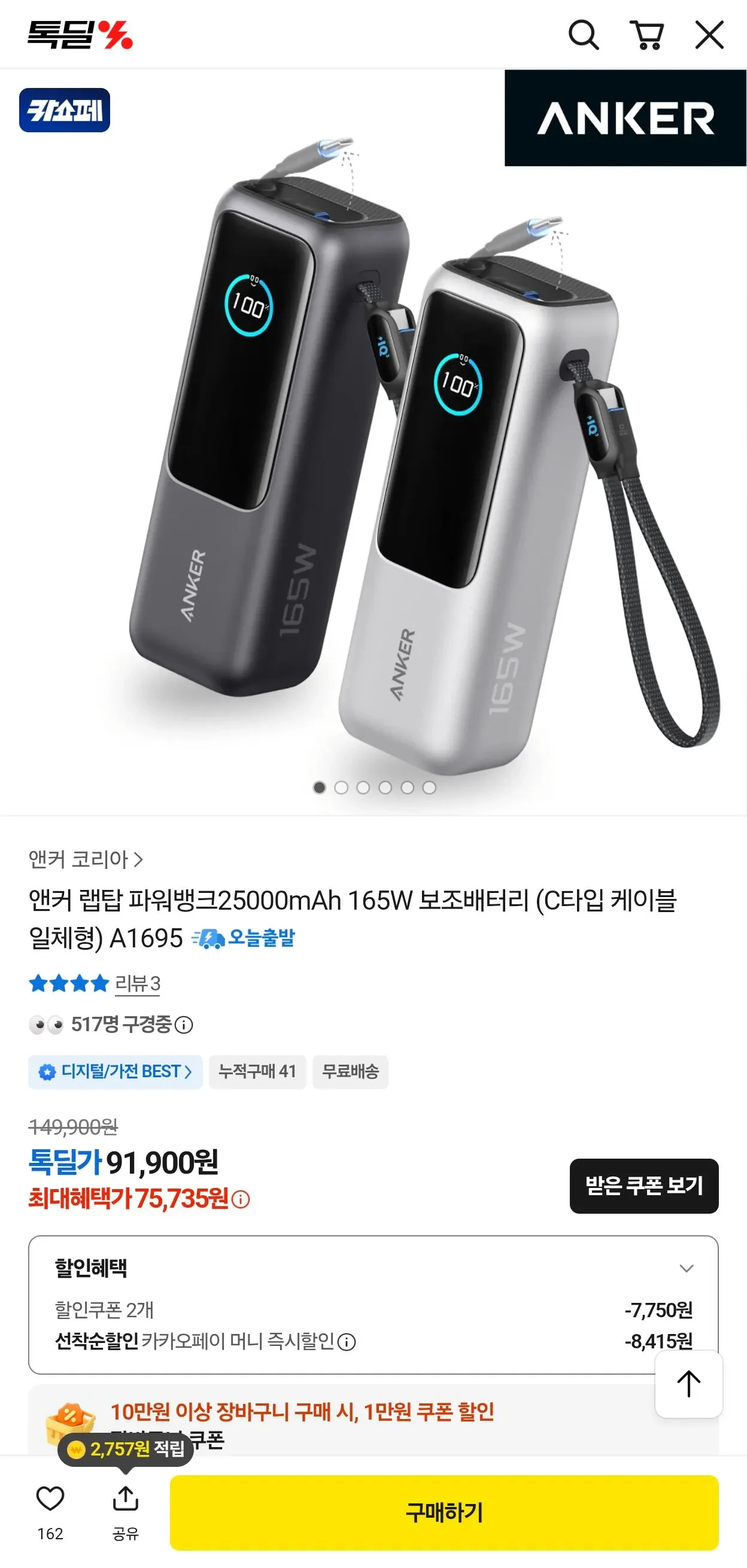 앤커 랩탑 파워뱅크 25000mAh 165W 보조배터리