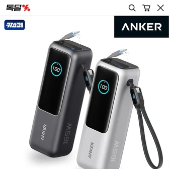앤커 랩탑 파워뱅크 25000mAh 165W 보조배터리
