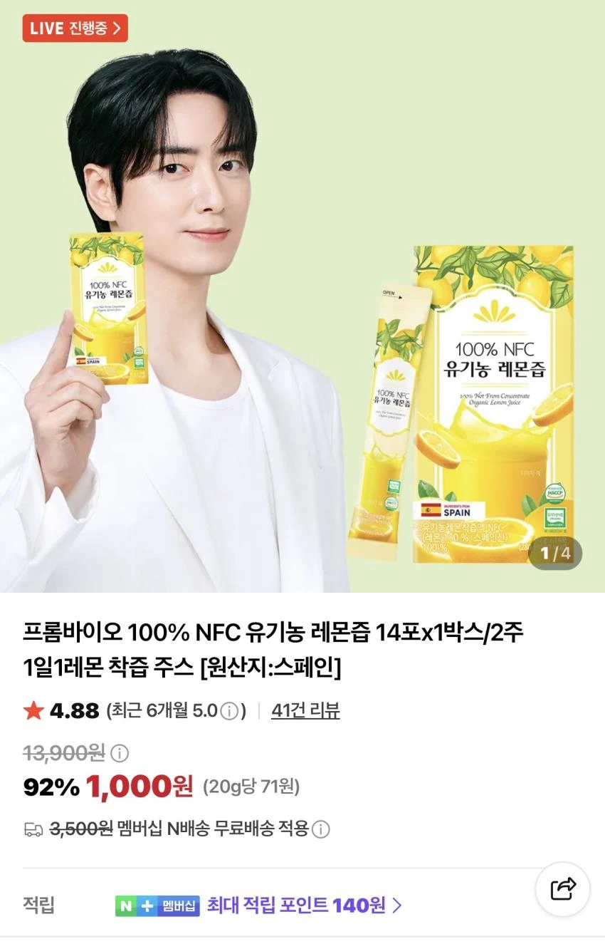 프롬바이오 100% NFC 유기농 레몬즙 14포 1,000원
