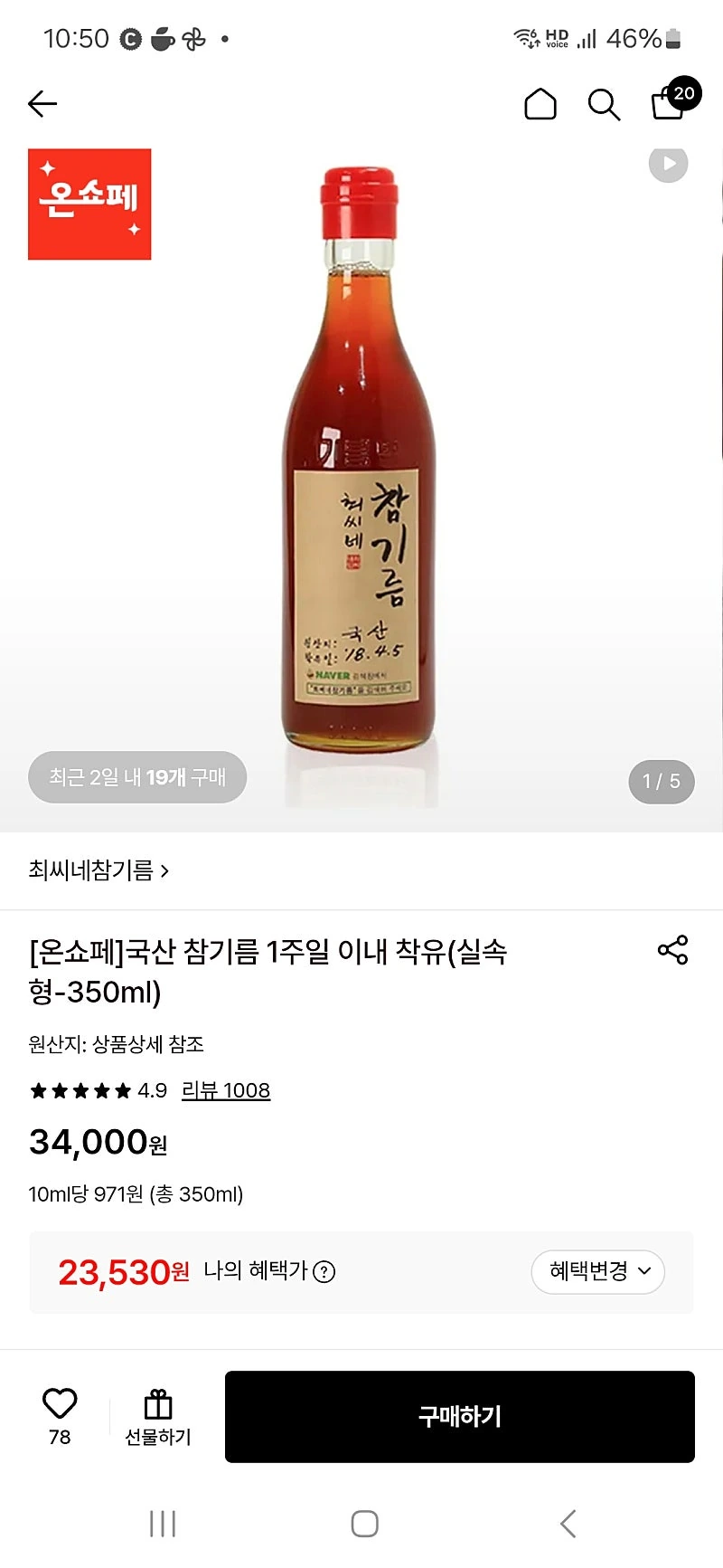 롯데온+카드) 최씨네 국산 참기름 1주일 이내 착유(실속형-350ml) 23,530원