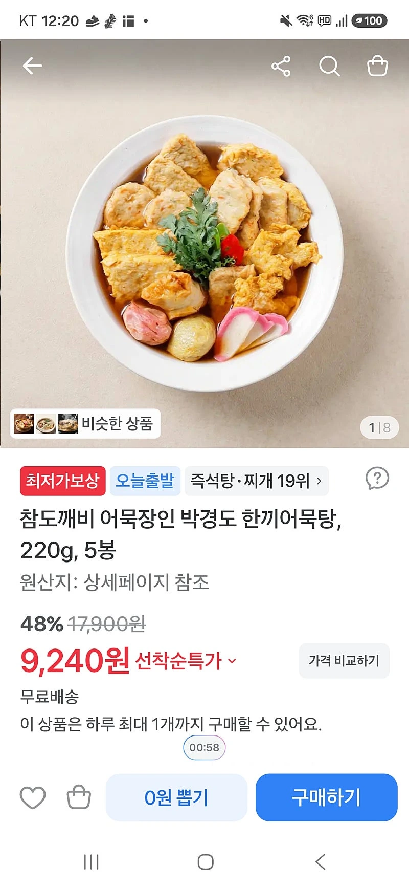 토스)어묵탕 5봉 9240원