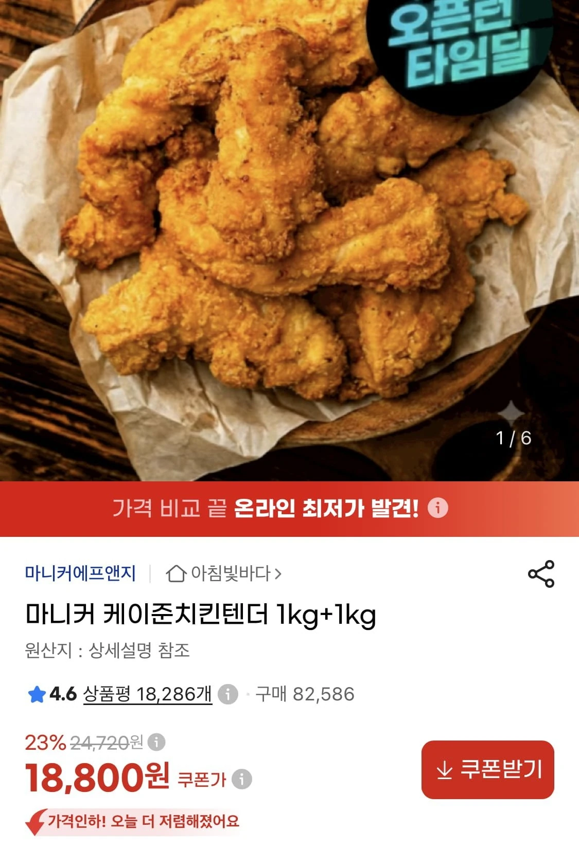 [지마켓] 마니커 케이준치킨텐더 1kg+1kg (18,800원/무료)